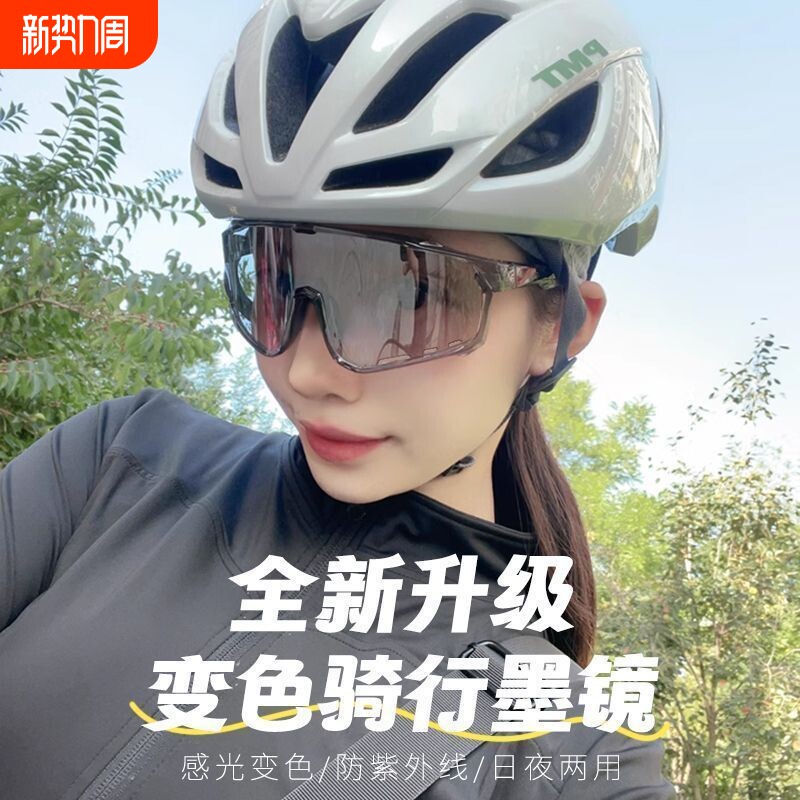 可变色骑行眼镜日夜两用户外运动防风登山徒步夜视时尚护目防强光