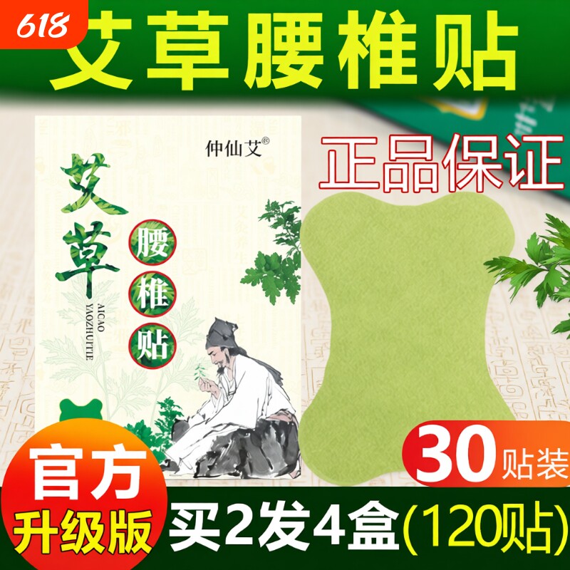 30贴艾草腰椎贴艾草贴腰贴热敷发热贴艾叶颈椎肩周膝盖艾灸贴正品