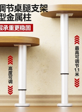 悬空书桌桌腿支撑杆支架托架支撑架固定器免打孔承重固定器伸缩杆