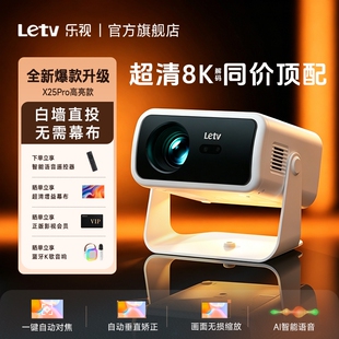 2026新款Letv乐视投影仪卧室小型家用超高清智能5G云台家庭影院