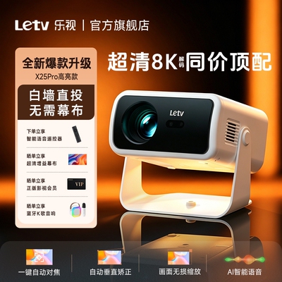2026新款Letv乐视投影仪卧室小型家用超高清智能5G云台家庭影院