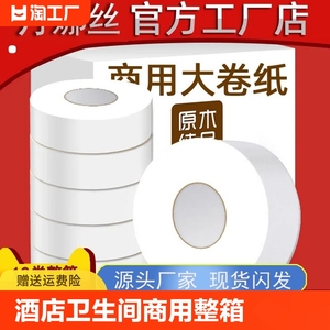 大卷纸厕纸酒店卫生间大盘纸商用整箱卷筒纸家用超大卫生纸实惠装
