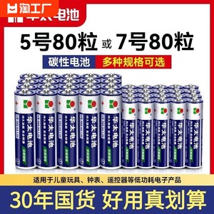 华太5号7号碳性电池七号电视空调遥控器闹钟五号玩具耐用电池批发