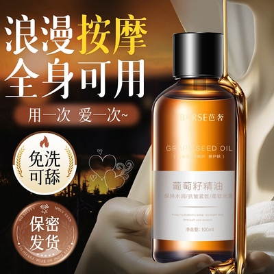 【抖音爆款】葡萄籽精油全身可用