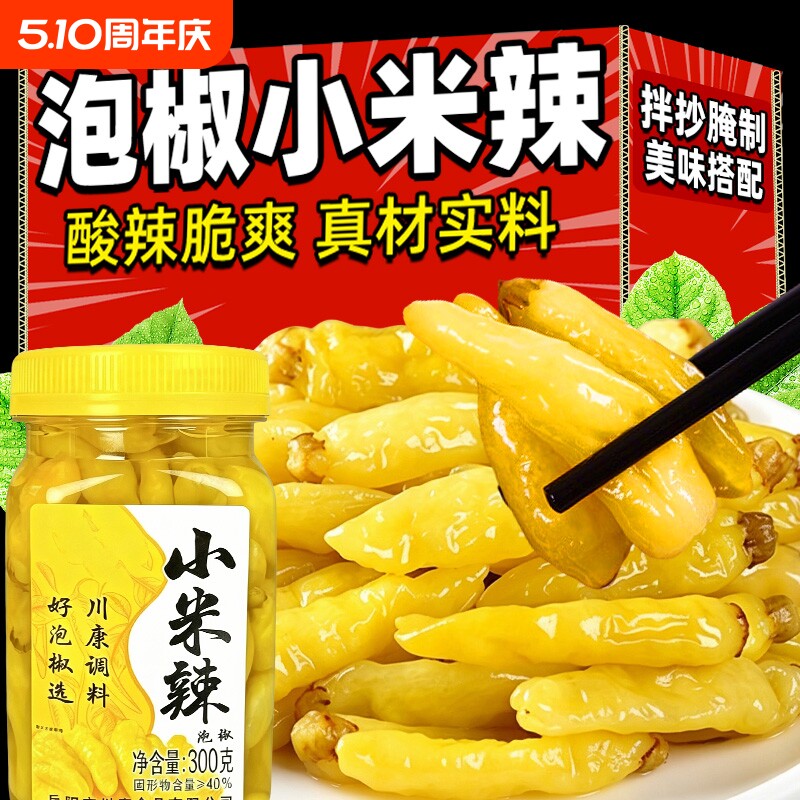 泡椒小米辣酸辣椒正宗野山椒炒菜泡菜调味辣椒泡椒凤爪泡萝卜母水