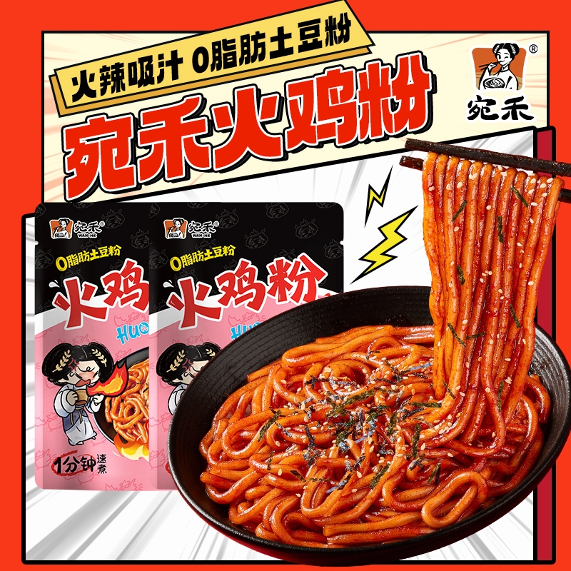 【新品】宛禾火鸡粉袋装方便面韩式泡面甜辣干拌面速食夜宵