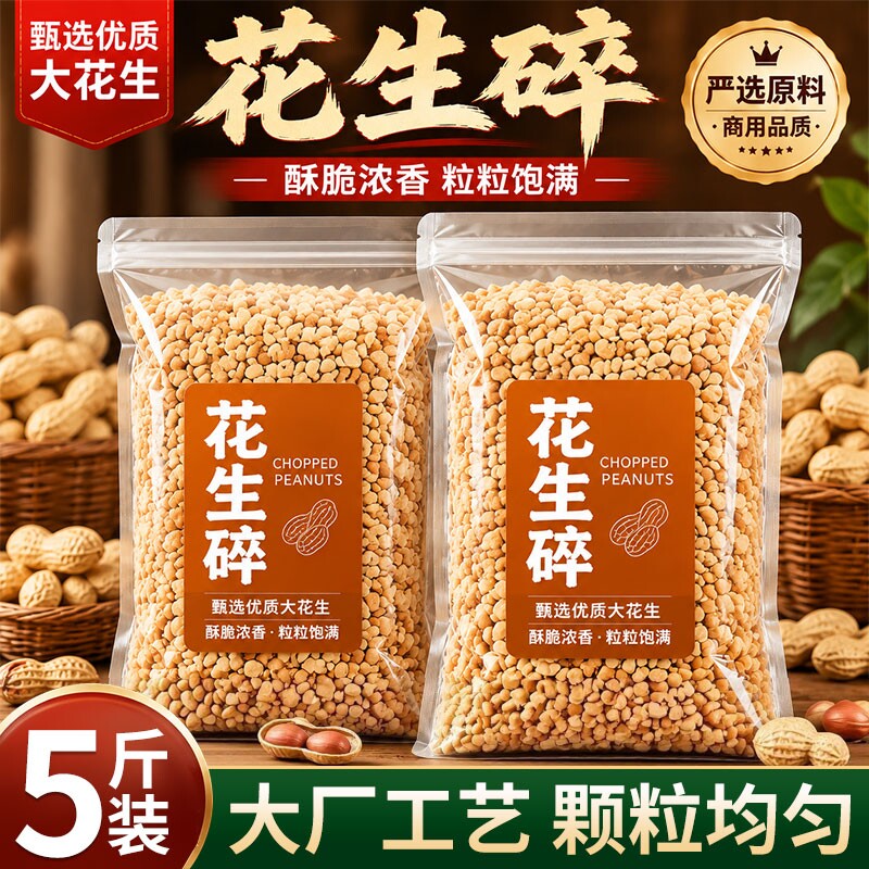 熟花生碎冰粉商用家用火锅蘸料瓜子仁熟芝麻烘焙新鲜香酥健康好吃图片