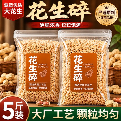 熟花生碎冰粉商用家用火锅蘸料瓜子仁熟芝麻烘焙新鲜香酥健康好吃