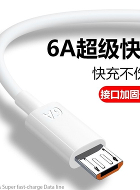 安卓数据线充电线6a超级快充适用华为vivoOPPO闪充手机充电器120w加长加粗梯形原正品装USB数据接口充电宝