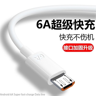 安卓充电线数据线6a超级快充适用华为vivoOPPO闪充手机充电器120w加长加粗梯形原装USB数据接口充电宝