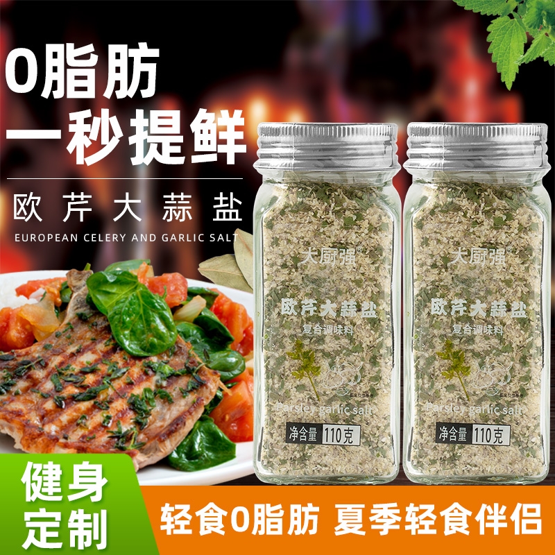 意面欧芹碎罗勒碎欧芹大蒜片乳酪粉海盐西芹碎复合调味料调料烧烤-封面