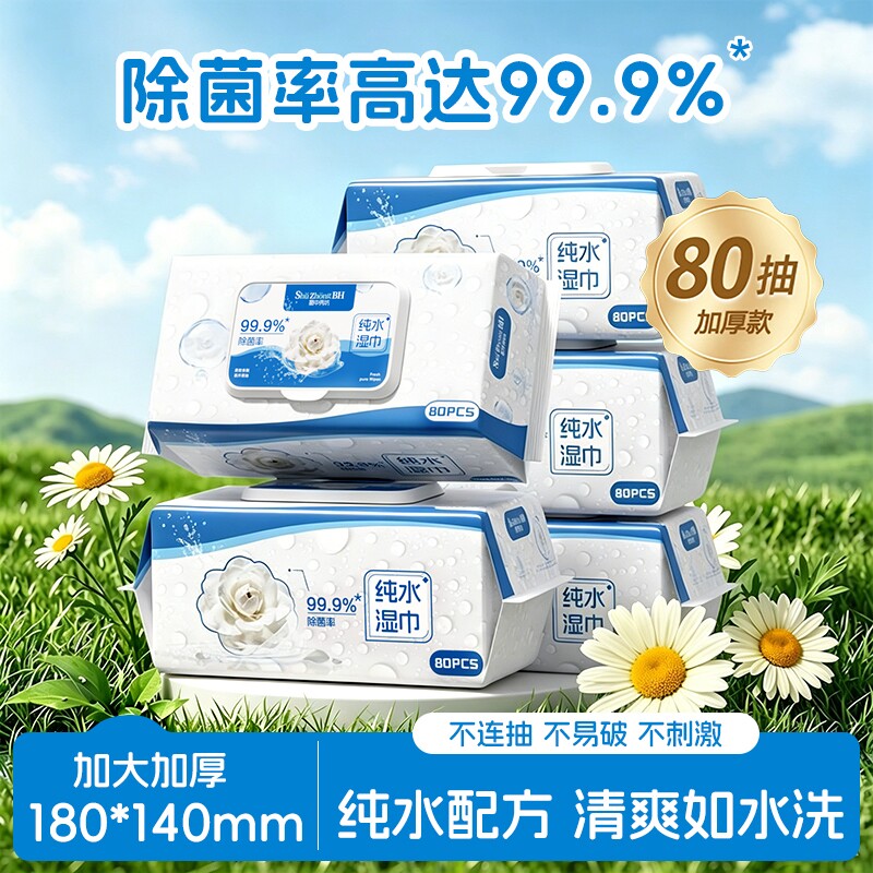 99.9%除菌湿巾家用大包湿纸巾清洁巾纸手口可用卫生无酒精