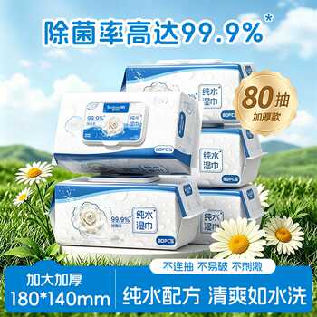99.9%除菌湿巾家用大包湿纸巾清洁巾纸手口可用卫生无酒精实付2元到手包邮 99.9%除菌湿巾家用大包湿纸巾清洁巾纸手口可用卫生无酒精实付2元到手包邮