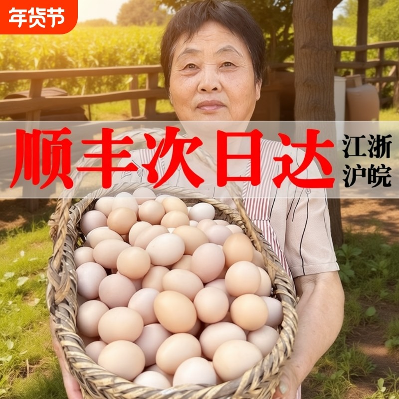 安徽九华山散养土鸡蛋60枚正宗皖南农家笨鸡蛋柴鸡蛋新鲜顺丰包邮