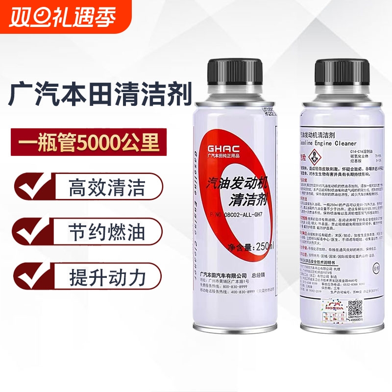 本田汽油添加剂雅阁凌派缤智浩影冠道飞度奥德赛燃油宝清洁剂清洗