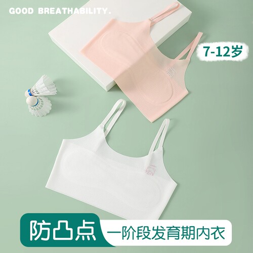 背心女2026儿童女童发育期内衣吊带冰丝第一阶段中小学生抹胸文胸