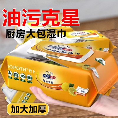 80抽厨房清洁湿巾抹布油烟机油污强力去污专用家用加大加厚湿纸巾