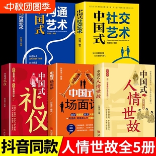 方法每天懂一点为人处世说话表达说话沟通智慧社交礼仪人际关系情商职场应酬书籍 为人处世社交沟通艺术技巧 中国式 人情世故