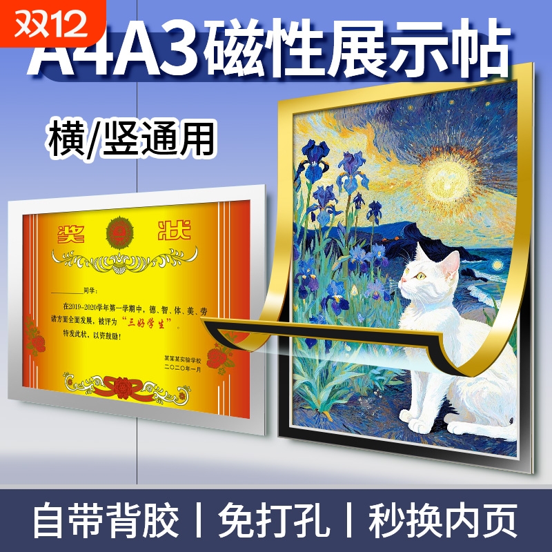 磁性展示帖免打孔无痕磁吸横竖用