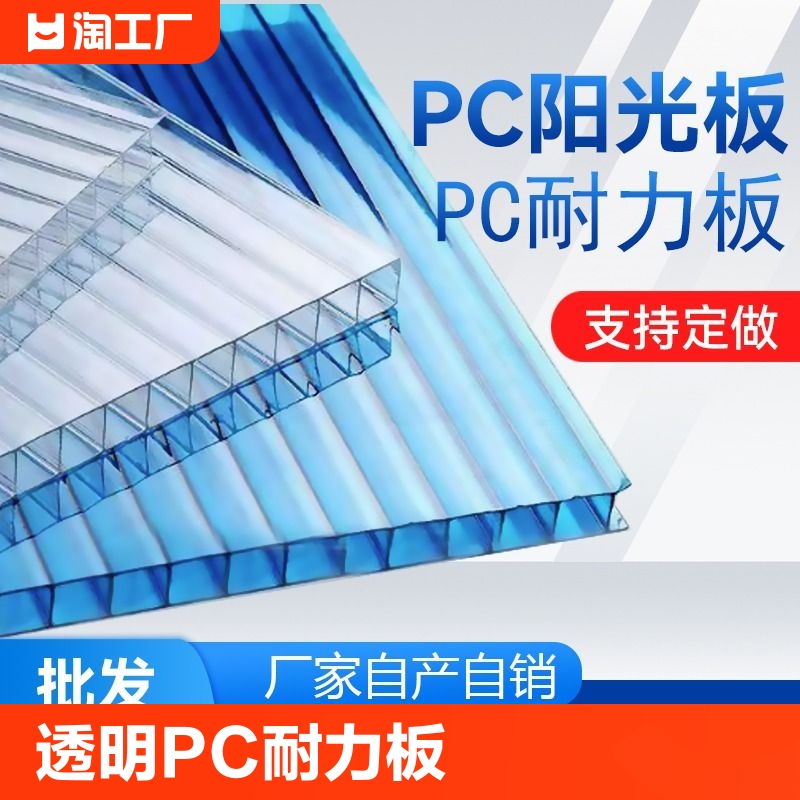 PC阳光板透明耐力板房隔断顶棚材料聚碳酸酯双层中空心车雨棚婚庆 基础建材 亚克力板 原图主图