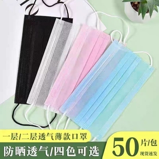 一层白色黑色轻薄粉色 透气一次性单层女防晒男潮款 口罩夏季 超薄款