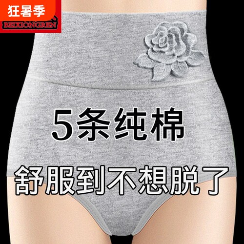 5高腰收腹裤女士抗菌全棉裆塑身提臀大码三角内裤纯棉平角抑菌