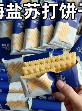 海盐苏打饼干胃治胃酸无糖咸味碱性零食早餐健康散装袋装