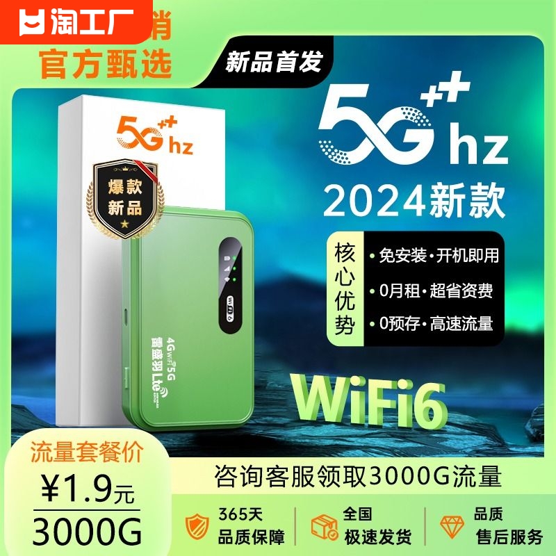 2024新款5g随身wifi移动无线wifi6全国通用便携纯流量上网卡4g网络家用笔记本电脑路由器车载wilf神器直播