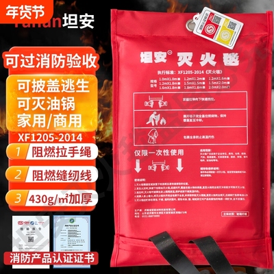 坦安灭火毯加厚1.5米消防认证家用厨房玻璃纤维防火毯逃生阻燃