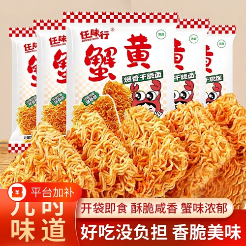 蟹黄干脆面大礼包整箱高口感