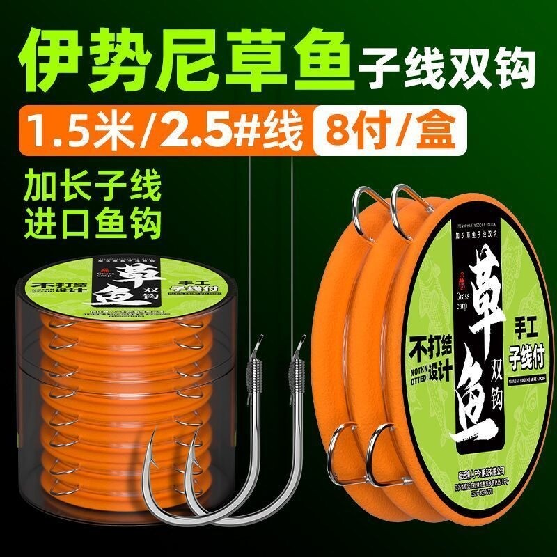 加长草鱼子线双钩成品专用翘嘴鲢鳙伊势尼大物鱼钩无结长子线青鱼