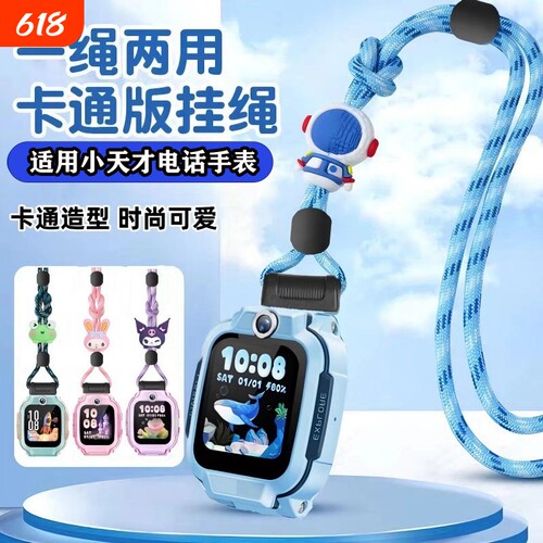 适用小天才电话手表表带z11/Q3/U5/D5/N5/Q2A/N3/U3卡通替换挂绳Z6pro少年版D3S/D2A/Y7/Y8挂脖Z10/Z9/Z8吊坠