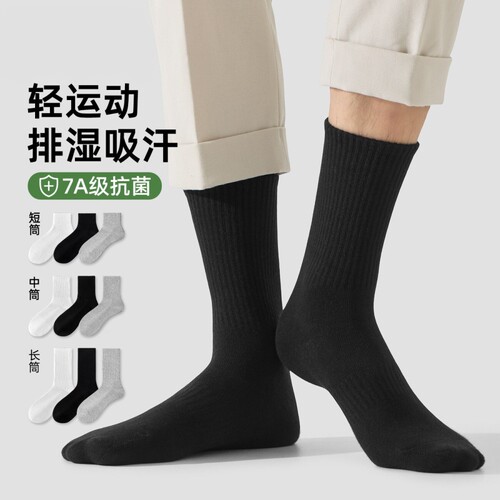 时尚袜子男女四季款短中长筒运动袜7A抗菌防臭吸汗透气纯色百塔袜