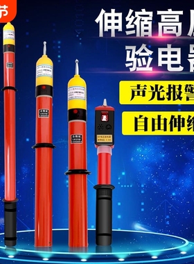 高压验电器10kv低压0.4kv35/66/110/220/500kv声光报警语音验电笔