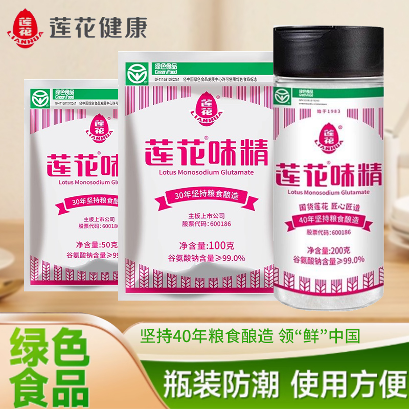 莲花味精200克瓶装家用调味料炒菜提鲜味精代替鸡精瓶装控制用量