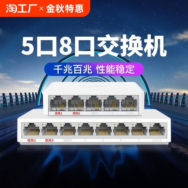5口8口百兆千兆交换机网线分线器网络交换器全千兆端口学生宿舍家用无线监控集线器分流器