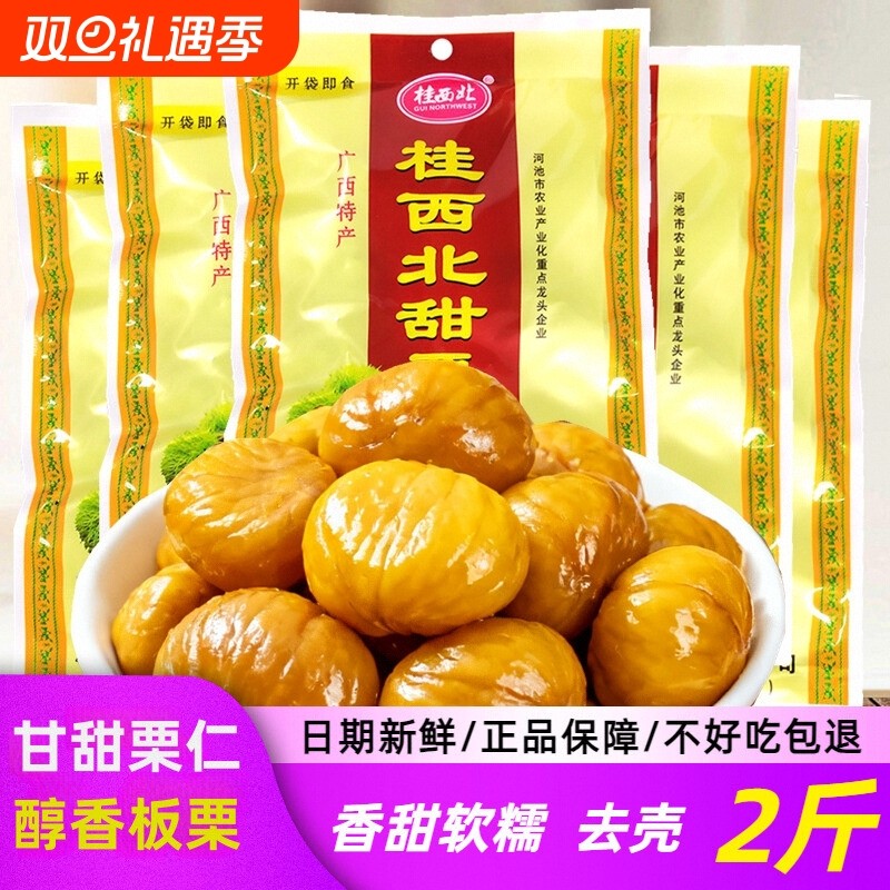 桂西北甜栗熟板栗仁100g甘栗油栗即食零食品无壳子仁年货广西特产