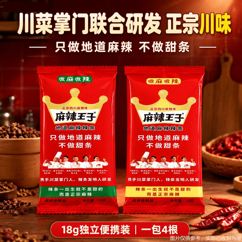 麻辣王子辣条零食大礼包麻辣解馋小零食休闲食品小吃面筋辣味独立