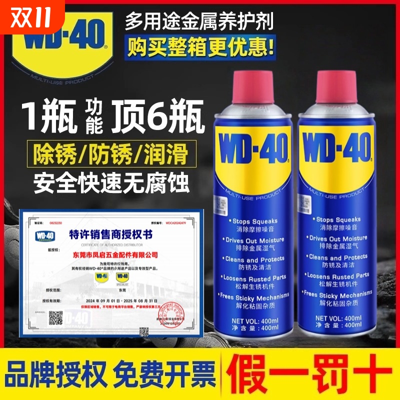 WD-40除锈剂为你全面“扫锈”