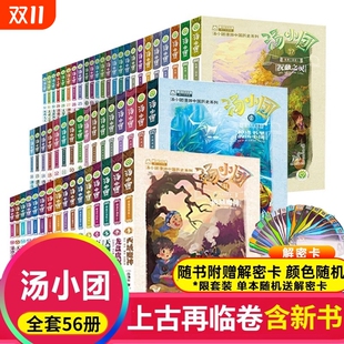 汤小团漫游中国历史全套卷辽宋传奇纵横三国隋唐风云东周列国儿童版 小说故事文学老师阅读知识第15 历史书籍小学生课外书冒险中文版