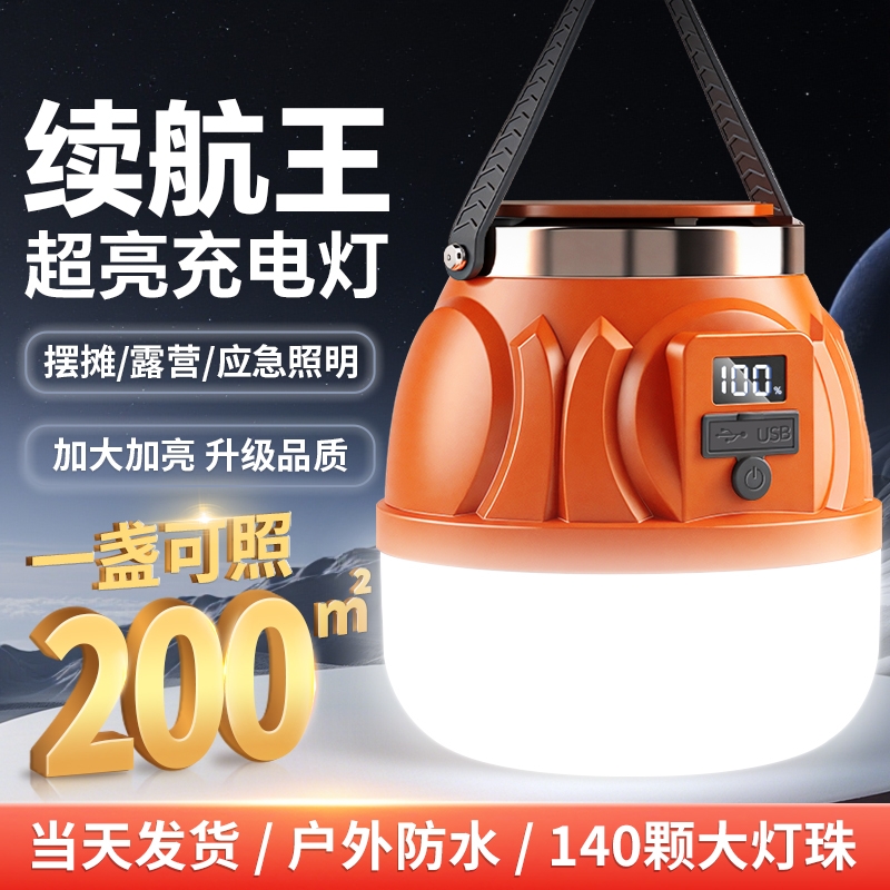 充电照明灯led灯泡停电户外应急露营灯夜市摆摊地摊灯超亮大容量