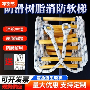 逃生绳梯消防逃生软梯5米10米高楼攀爬专用救援梯防滑训练救生梯
