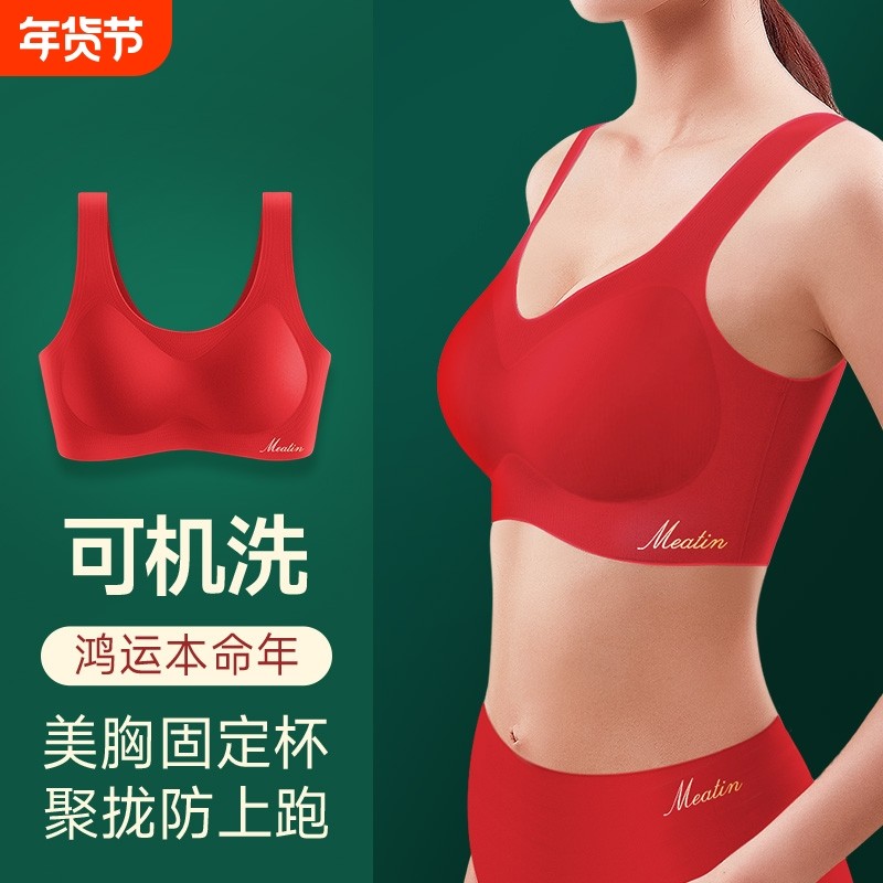 本命年无痕红色内衣内裤女套装文胸属新娘女装礼物背心式聚拢新年