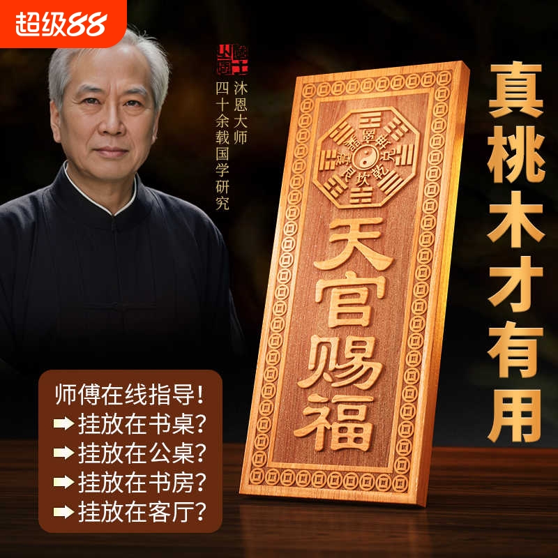 天官赐福牌桃木小挂件木雕大门挂件挂画天宫门贴门对门牌家居摆件