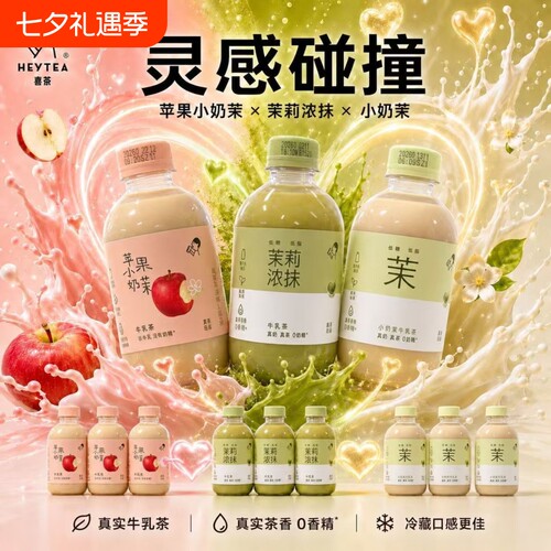 HEYTEA喜茶牛乳茶治愈下午茶