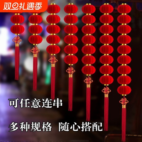 植绒小灯笼串挂饰连串场景布置