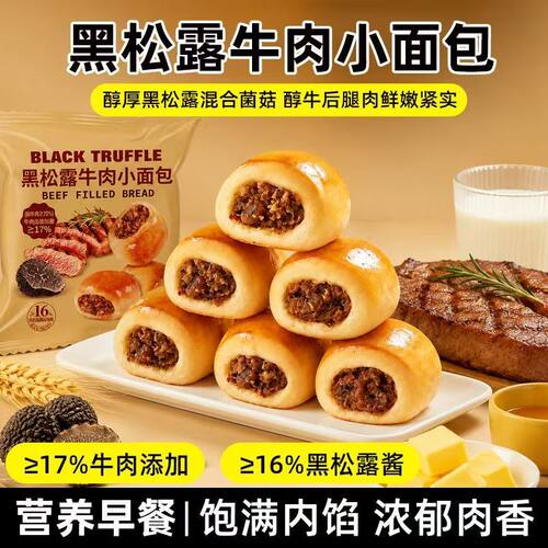 黑松露牛肉小面包学生早餐休闲夹心点心健康代餐零食肉松鸡肉沙拉
