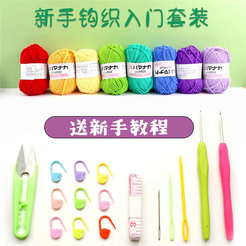 初学者钩针材料包毛线针钩针工具牛奶棉毛衣针新手工编织钩针玩偶