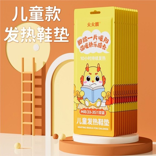 火火麟儿童发热鞋垫冬天暖足鞋垫自发热卡通防寒暖脚儿童鞋垫