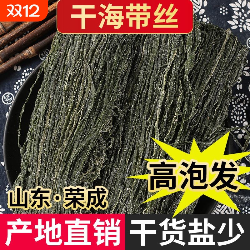 烘干海带丝干货荣成2斤新鲜厚海带压缩昆布盐渍凉拌菜整箱商用